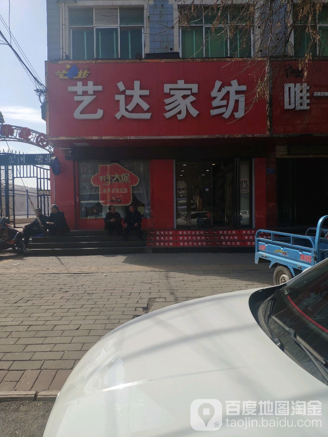 登封市艺达家纺(登封专卖店)