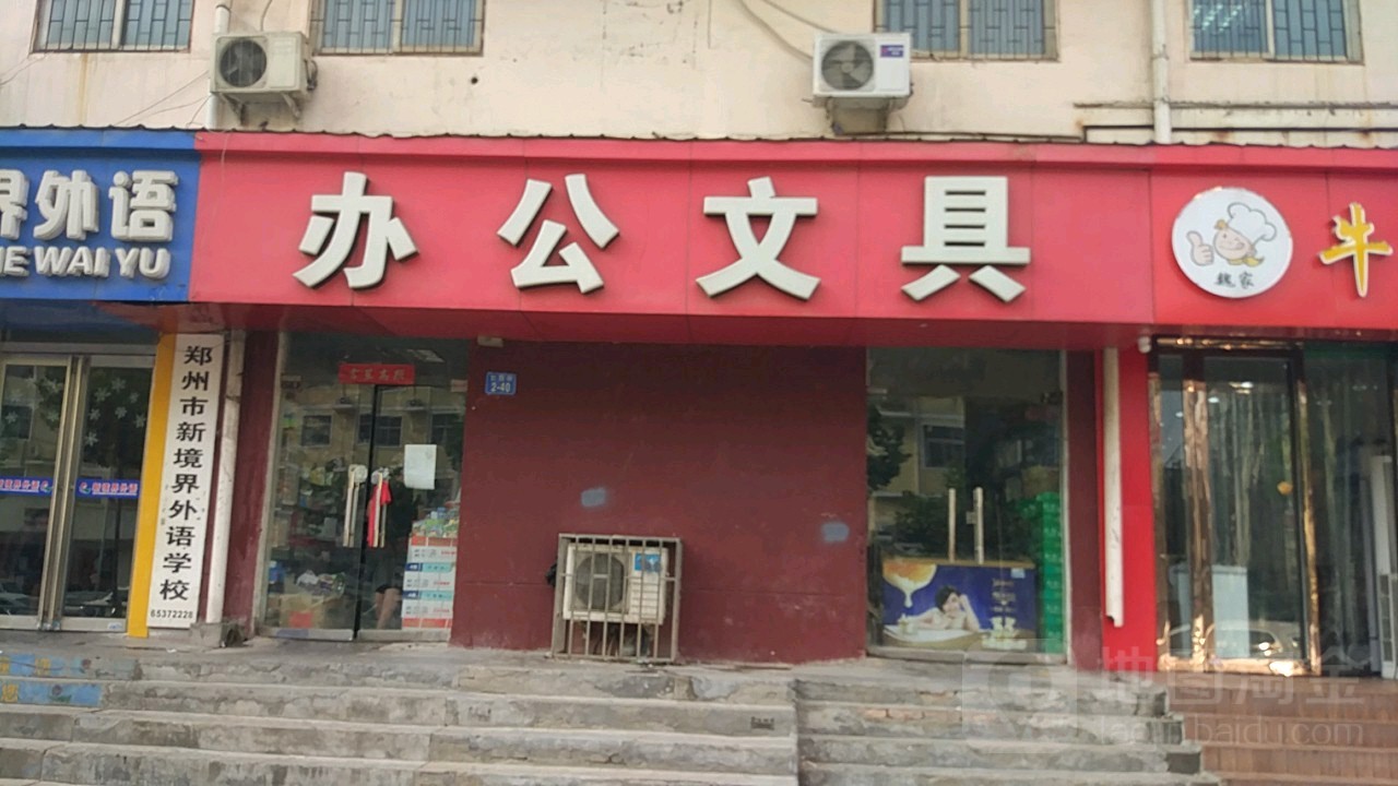 办公文具(宏图街店)