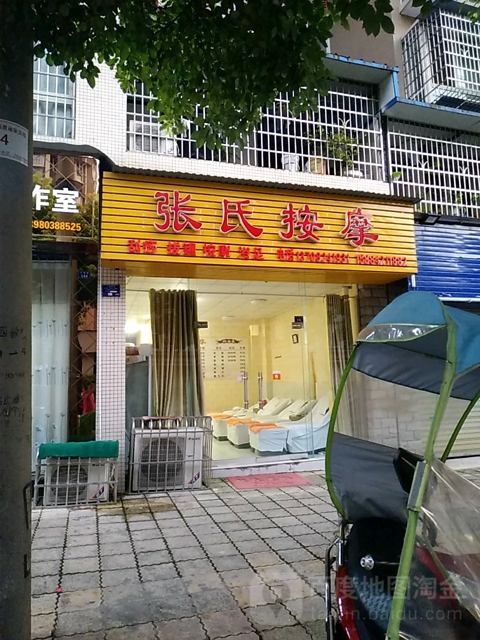 张记按摩(三贤路店)