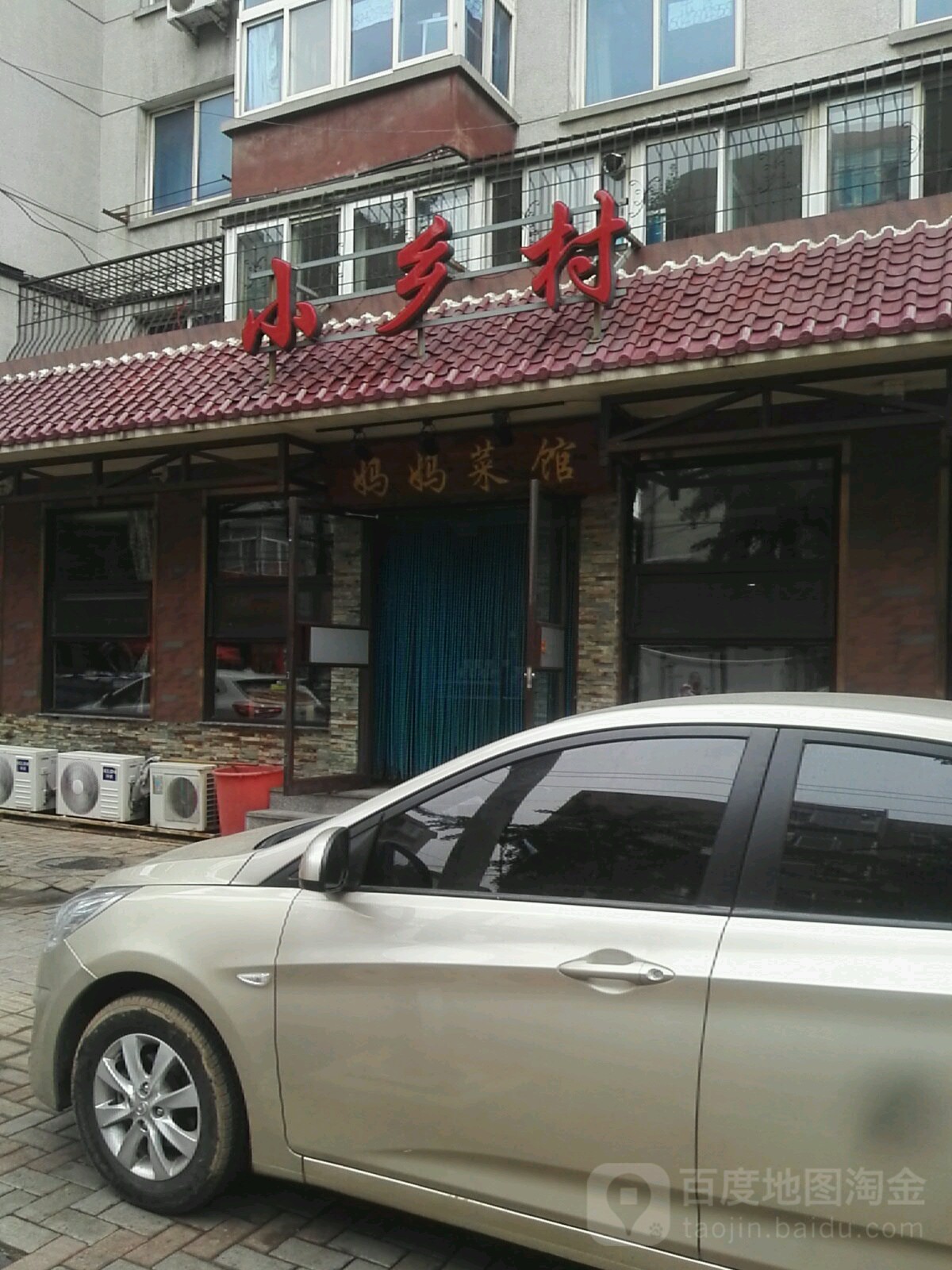 大乡村(和平路店)
