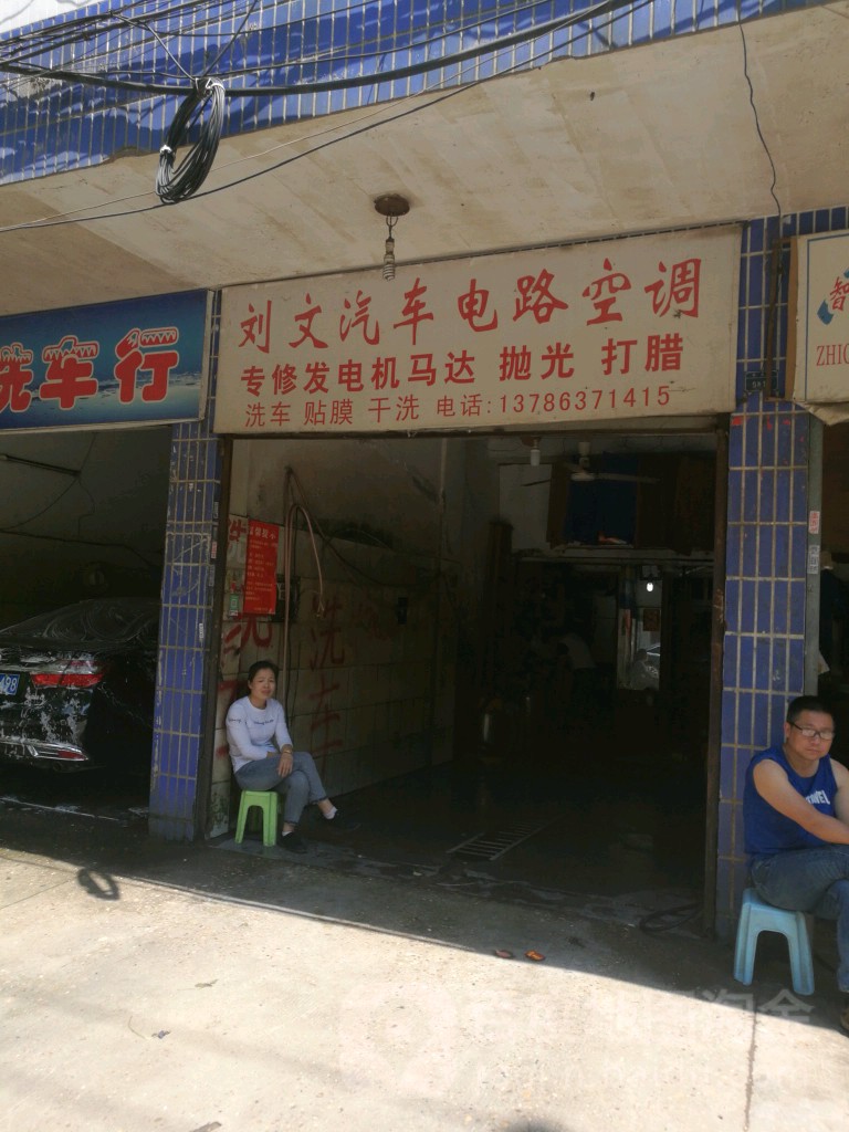 刘文汽车电路空调