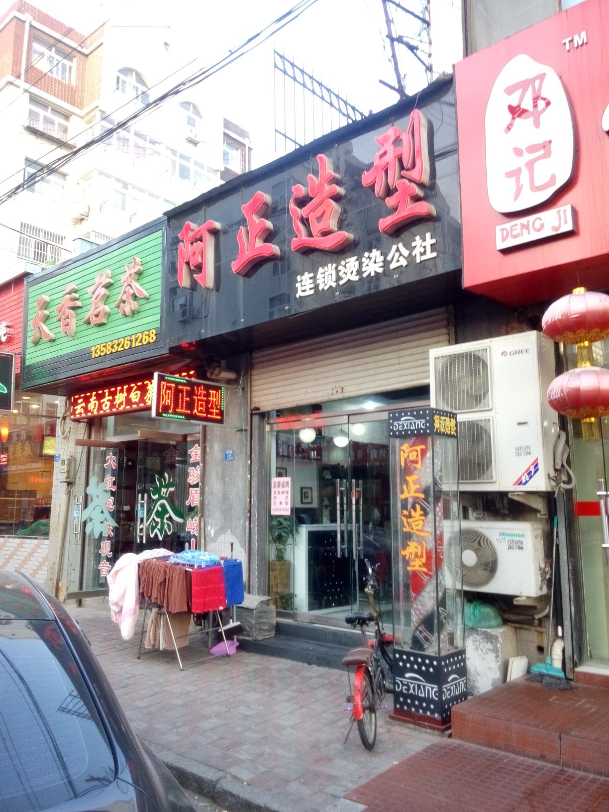阿铮造型美佳秀形象设计室(新田路店)