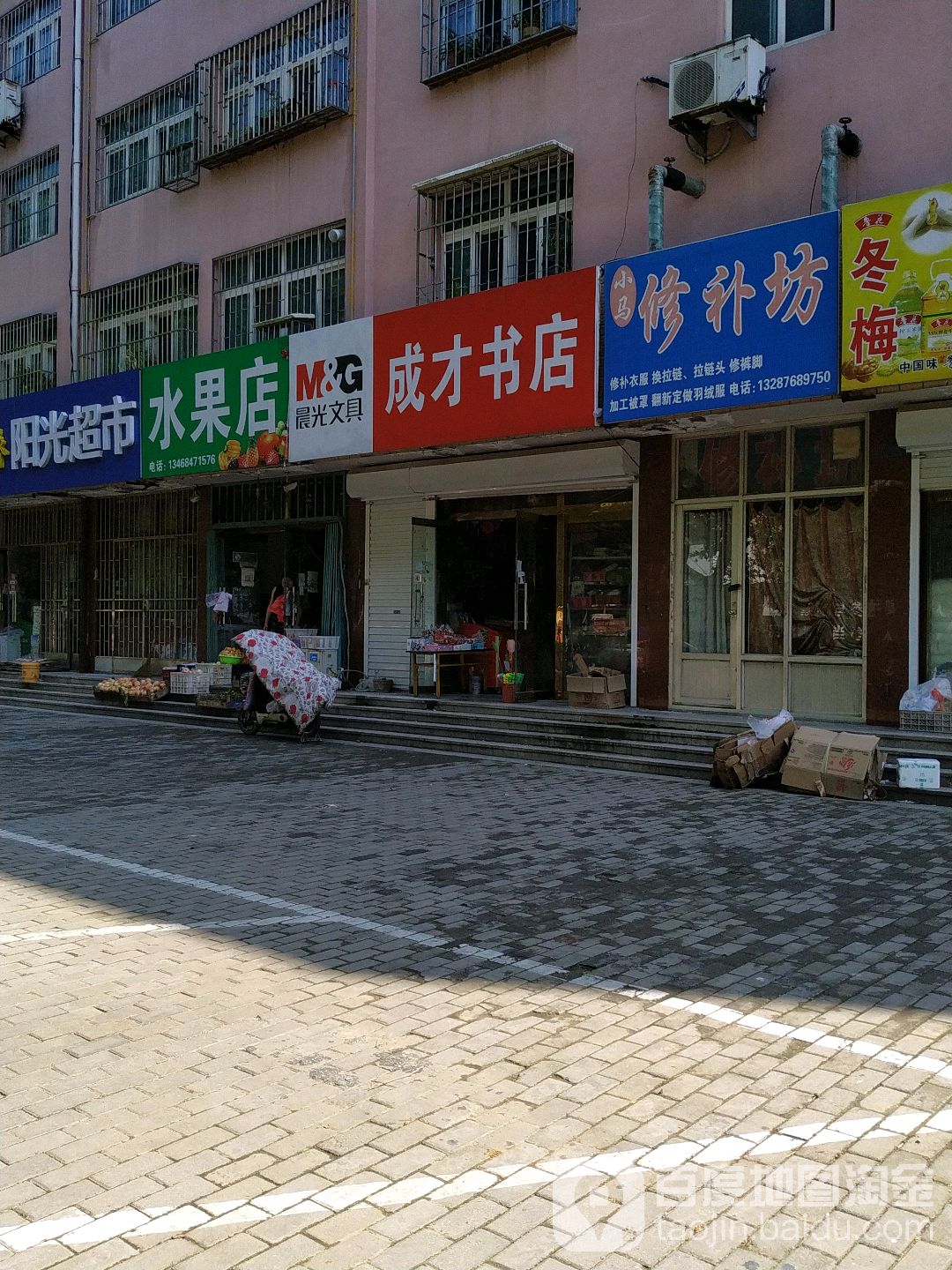 成才书店(育新街店)