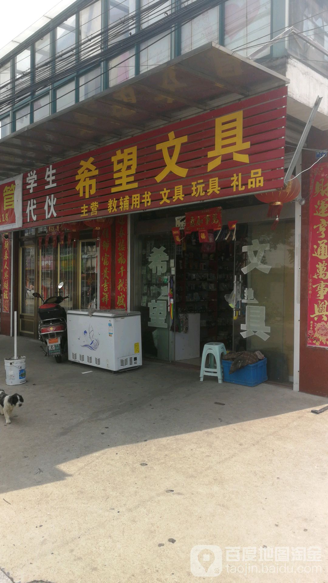 望小学文具(俞张线店)