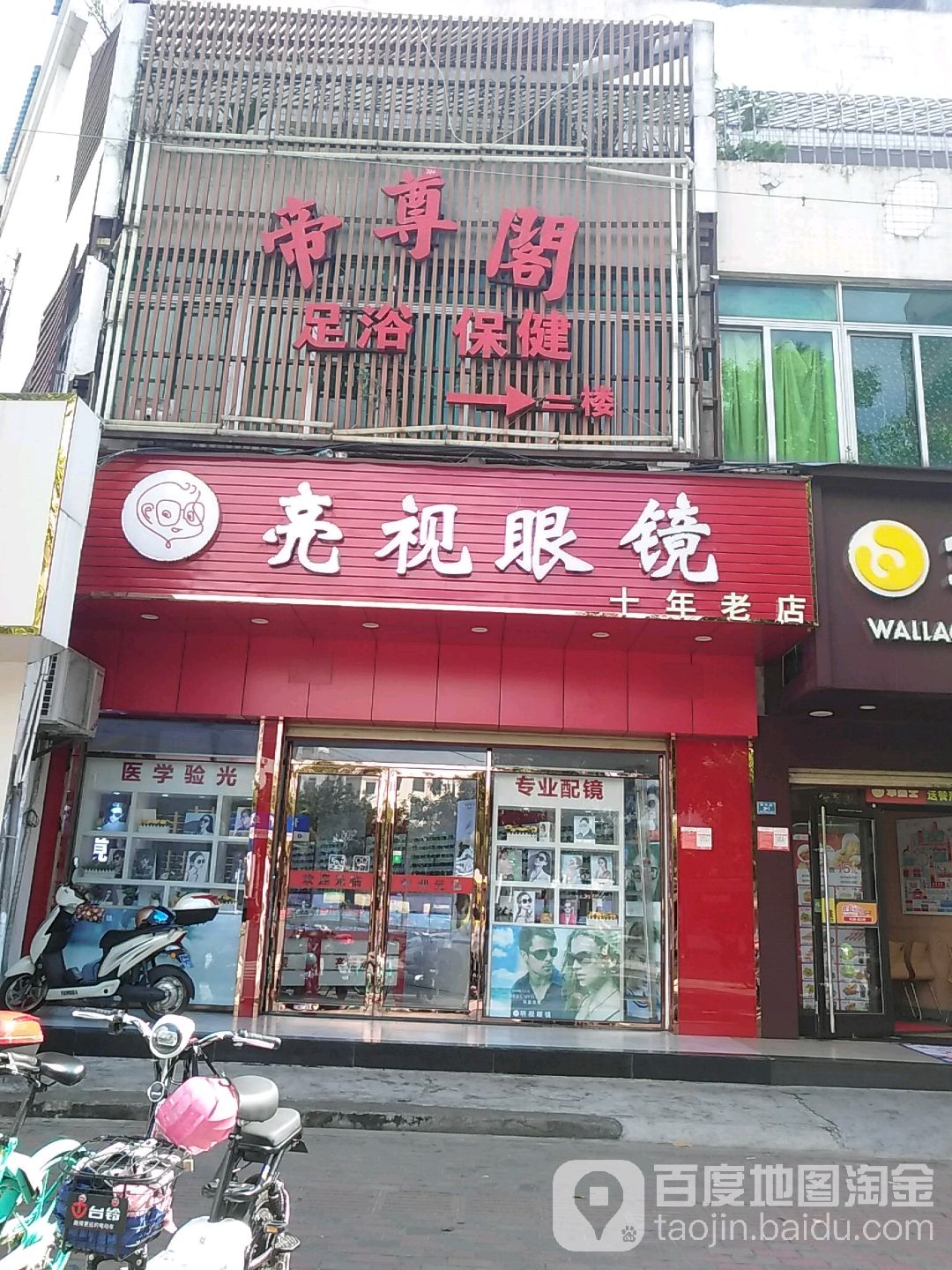 亮视眼镜