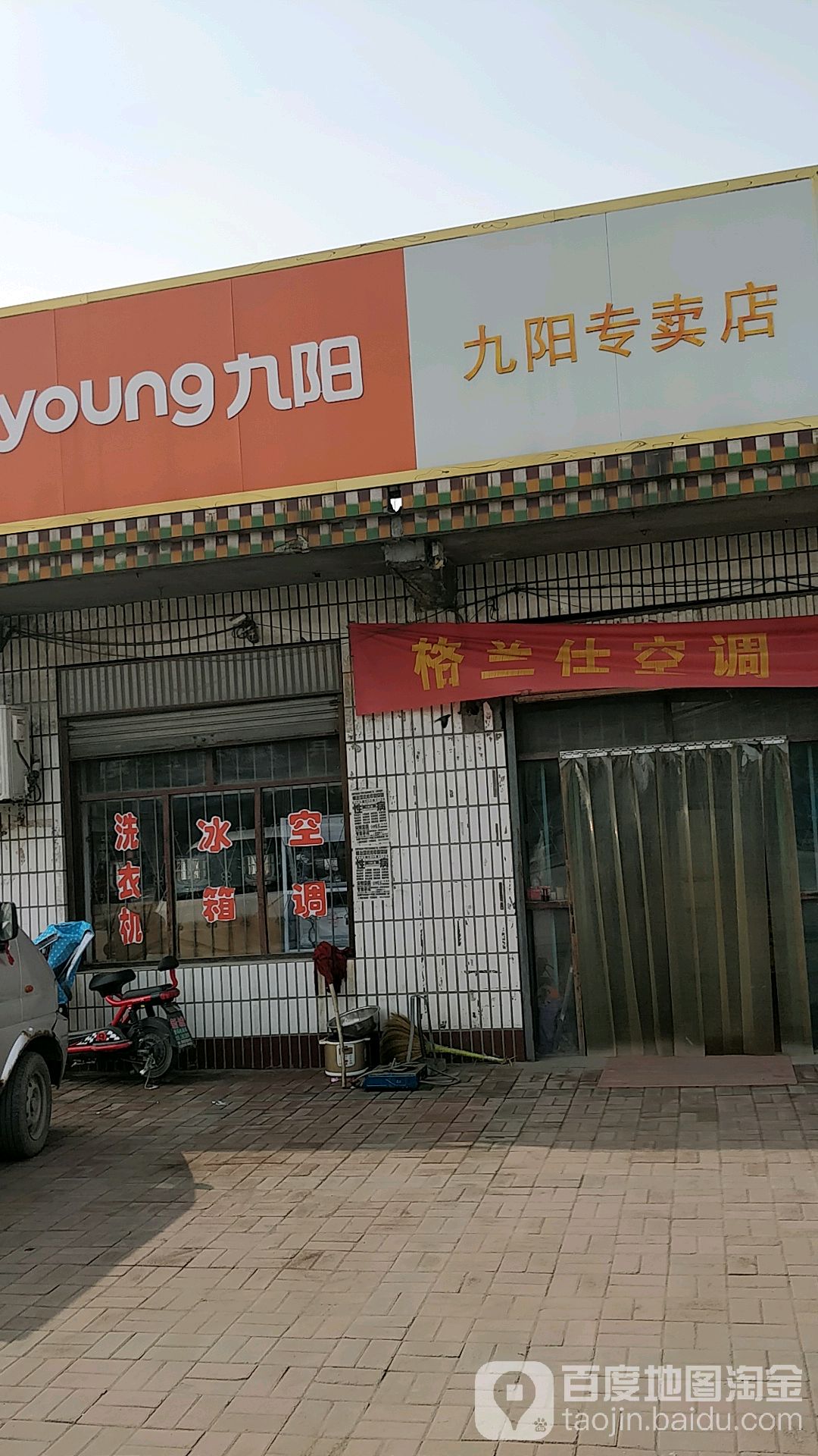 九阳专卖店(沙河市S329店)