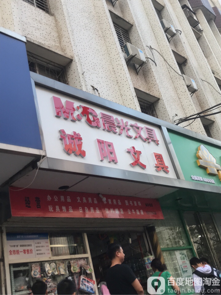 诚阳文具