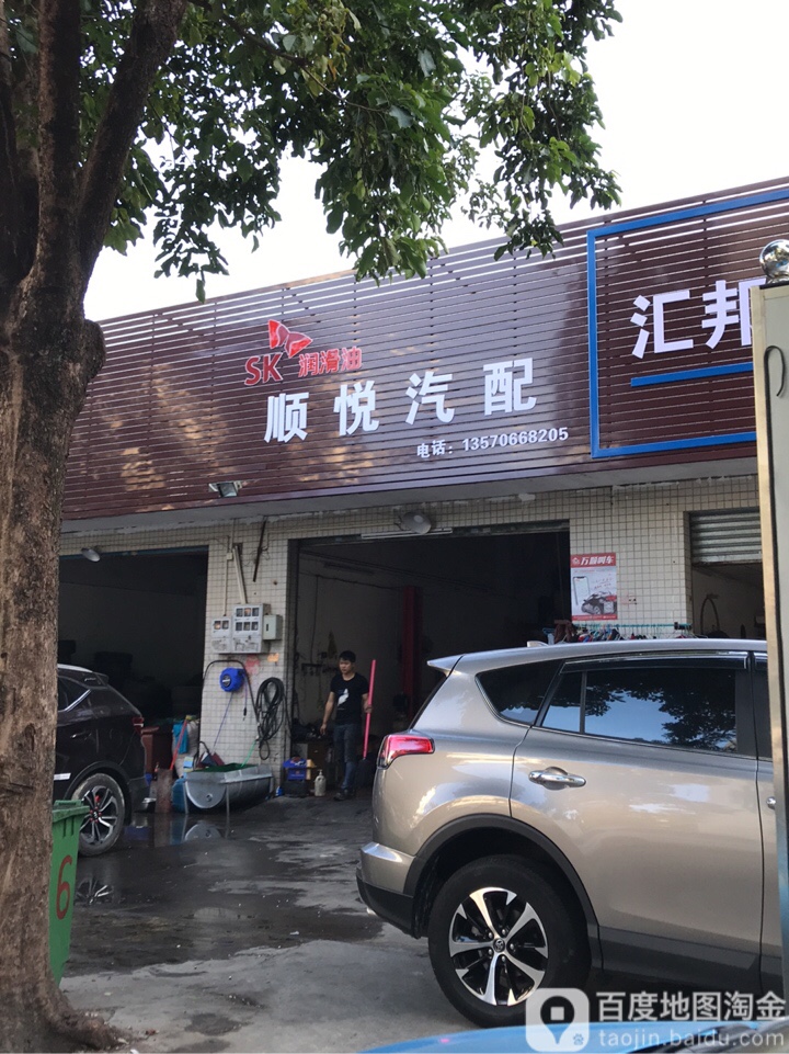 顺悦汽配(翠景农贸市场店)