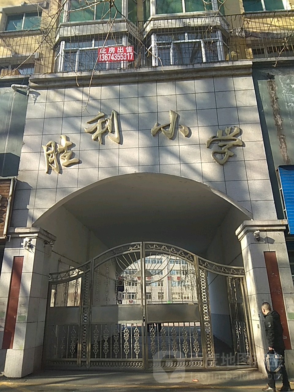 胜利小学