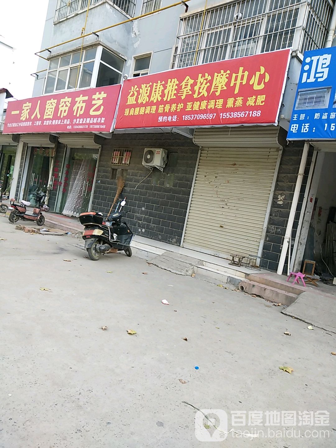 益源康推按摩中心