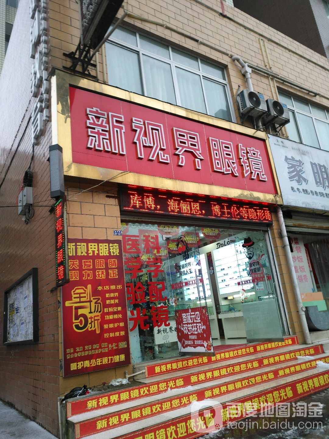 新视界眼镜(安顺新二中店)