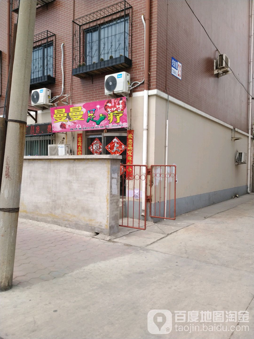 曼曼足疗