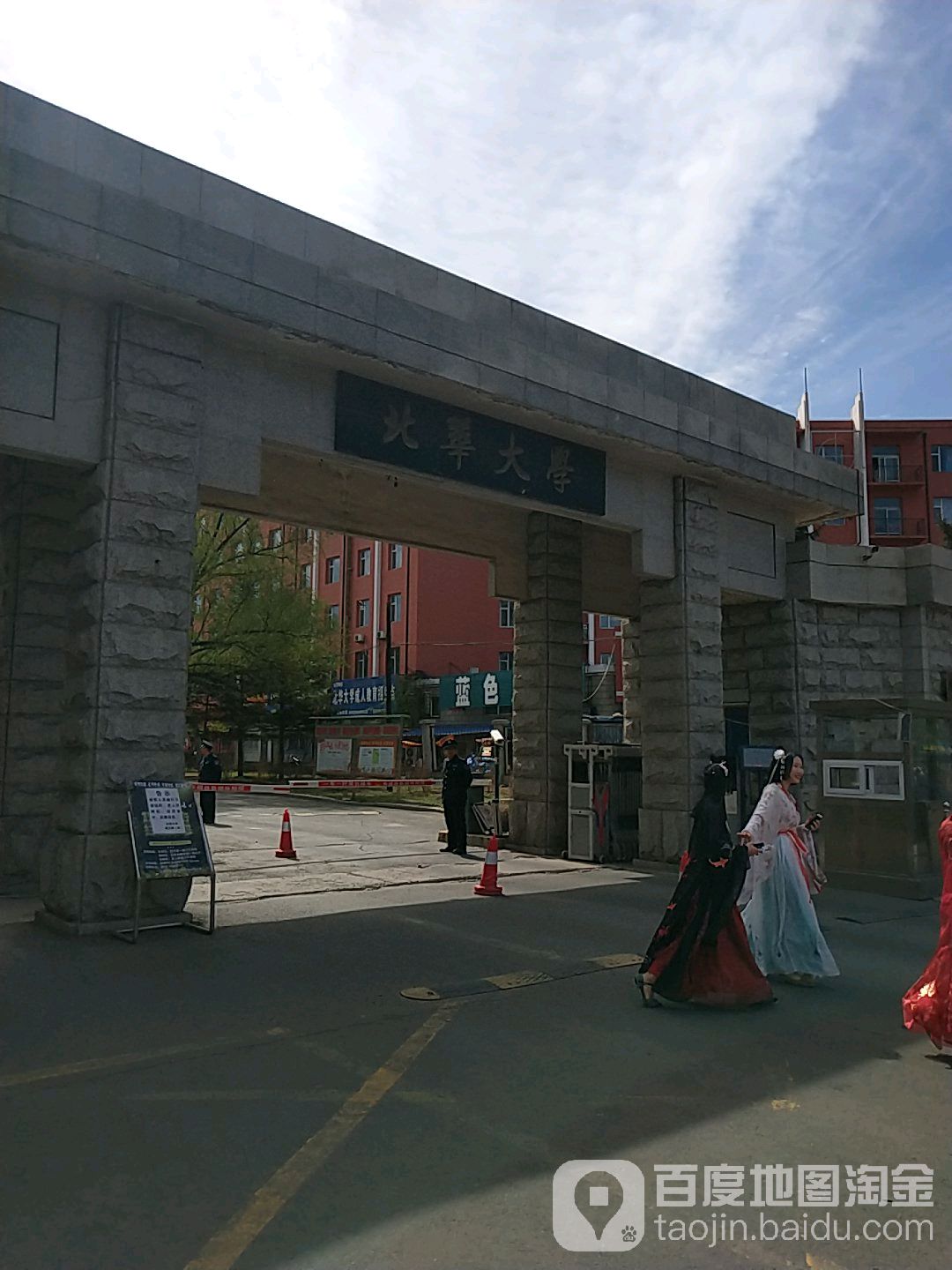 北华大学(北校区)