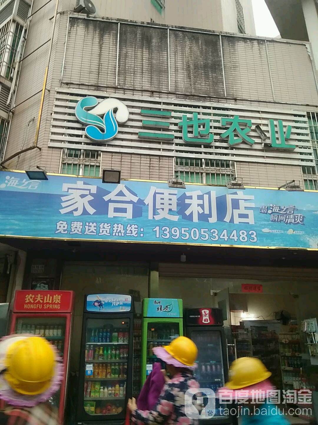 家合时便利店(城东花苑A区店)