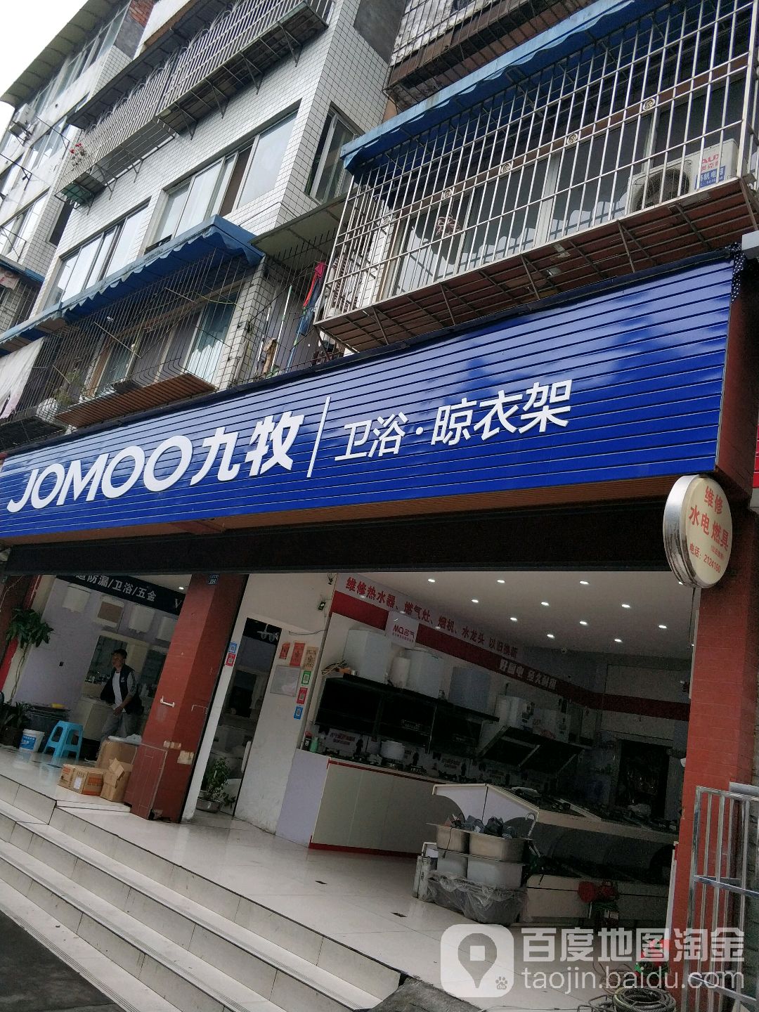 九牧卫浴晾衣架(人民北路店)