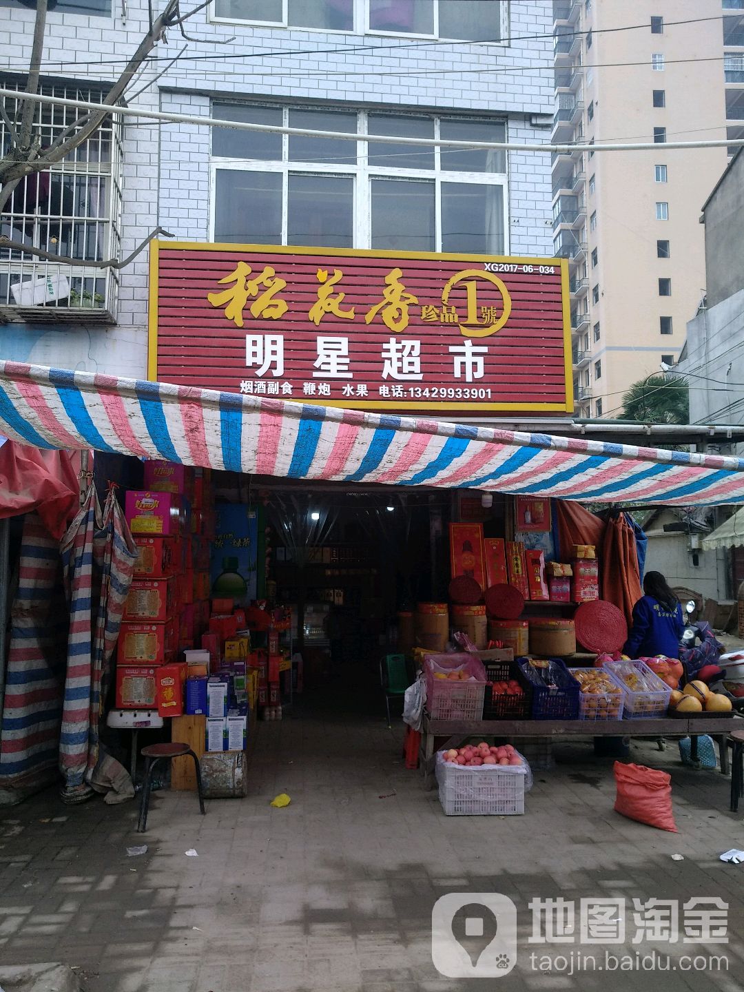 明星超市(兴北路店)