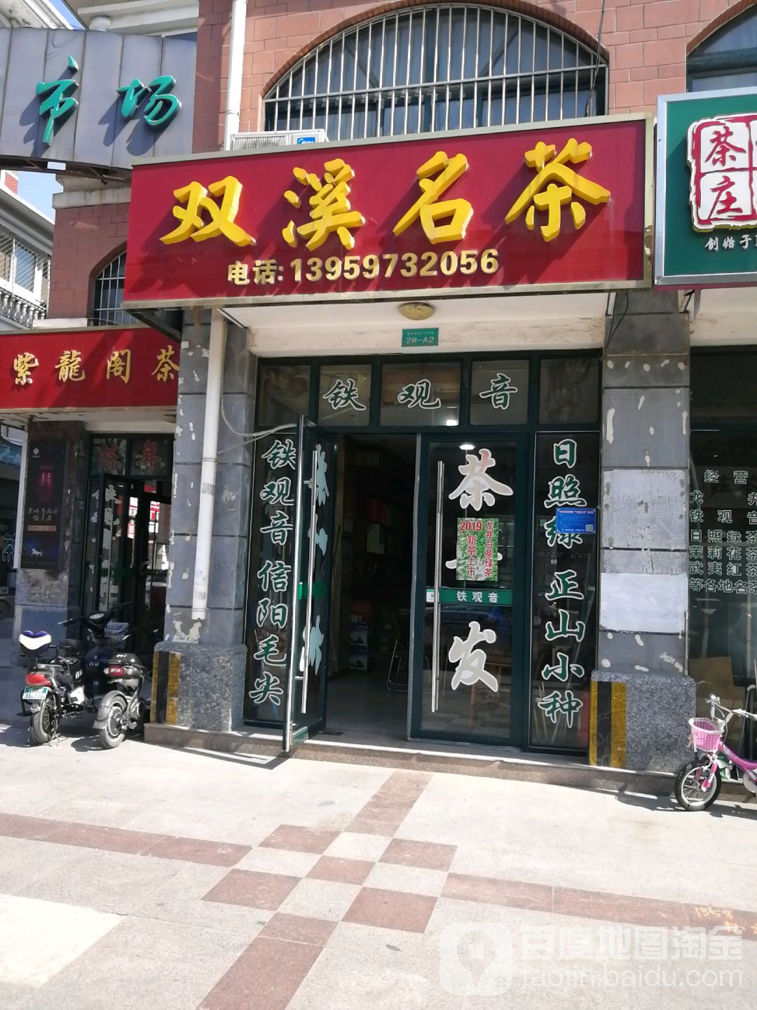 双溪名茶
