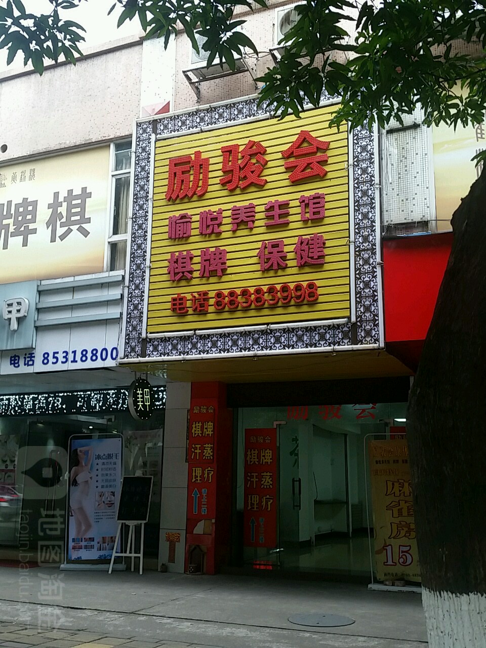 励骏会
