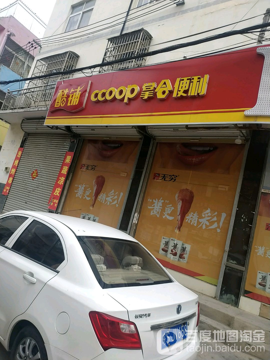 掌合便利(亳州师庄店)