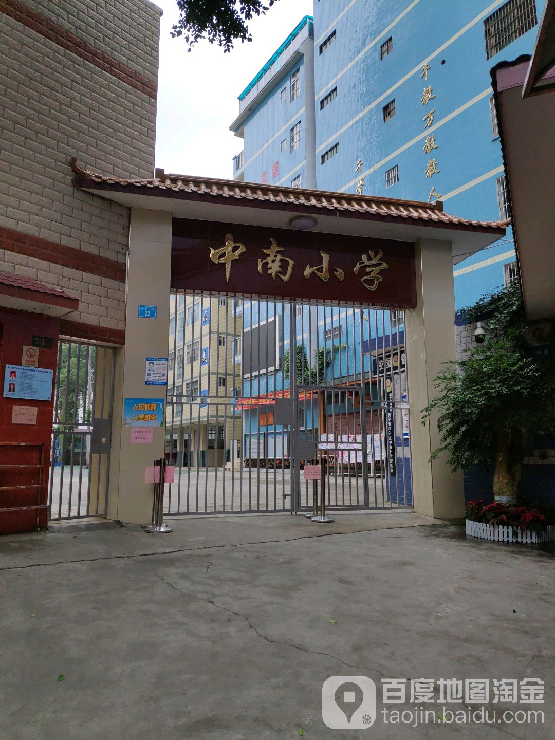 中南小学