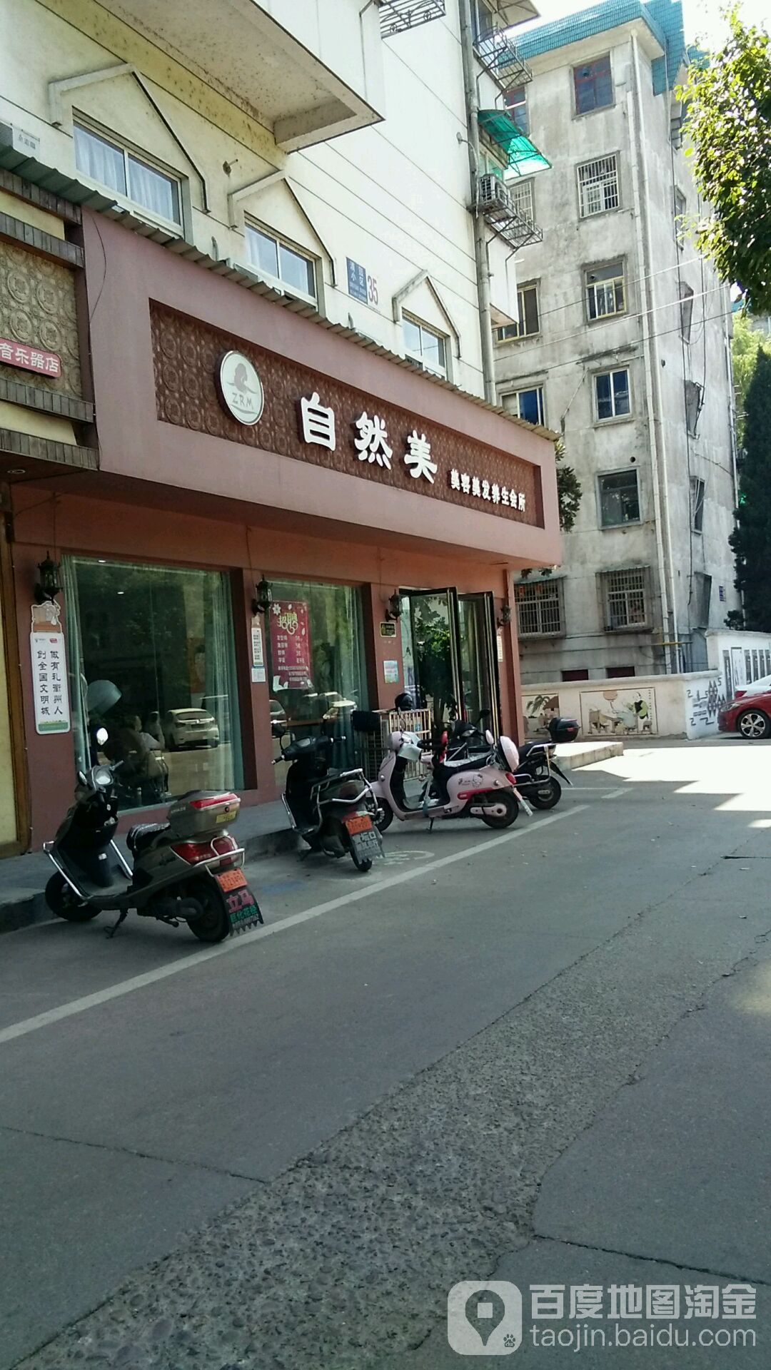 自来美(黄莺路店)