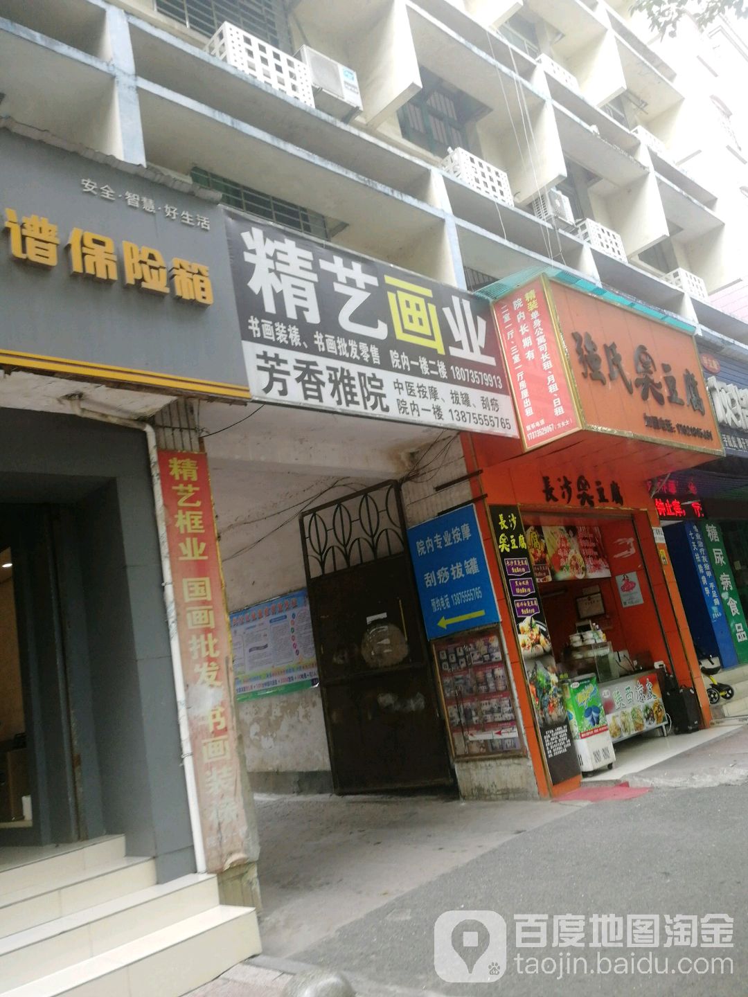 精艺画业(国庆南路店)