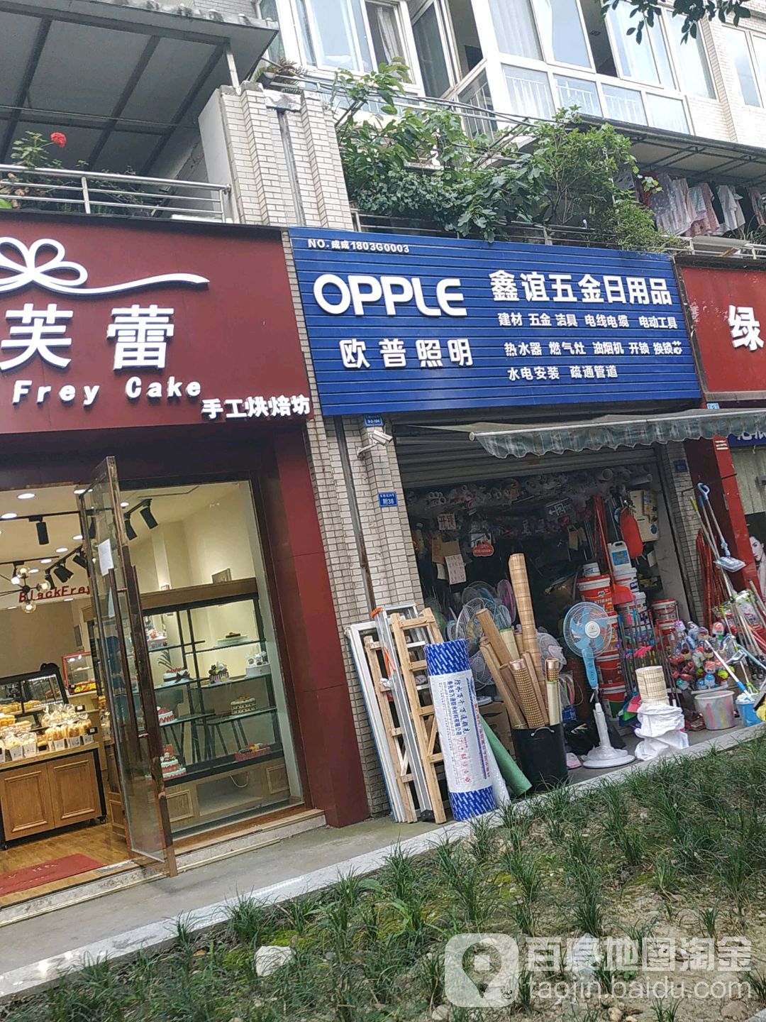 鑫谊五金日用品