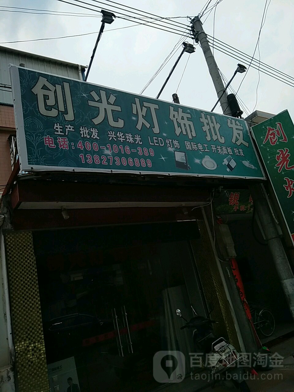 创光灯饰批发