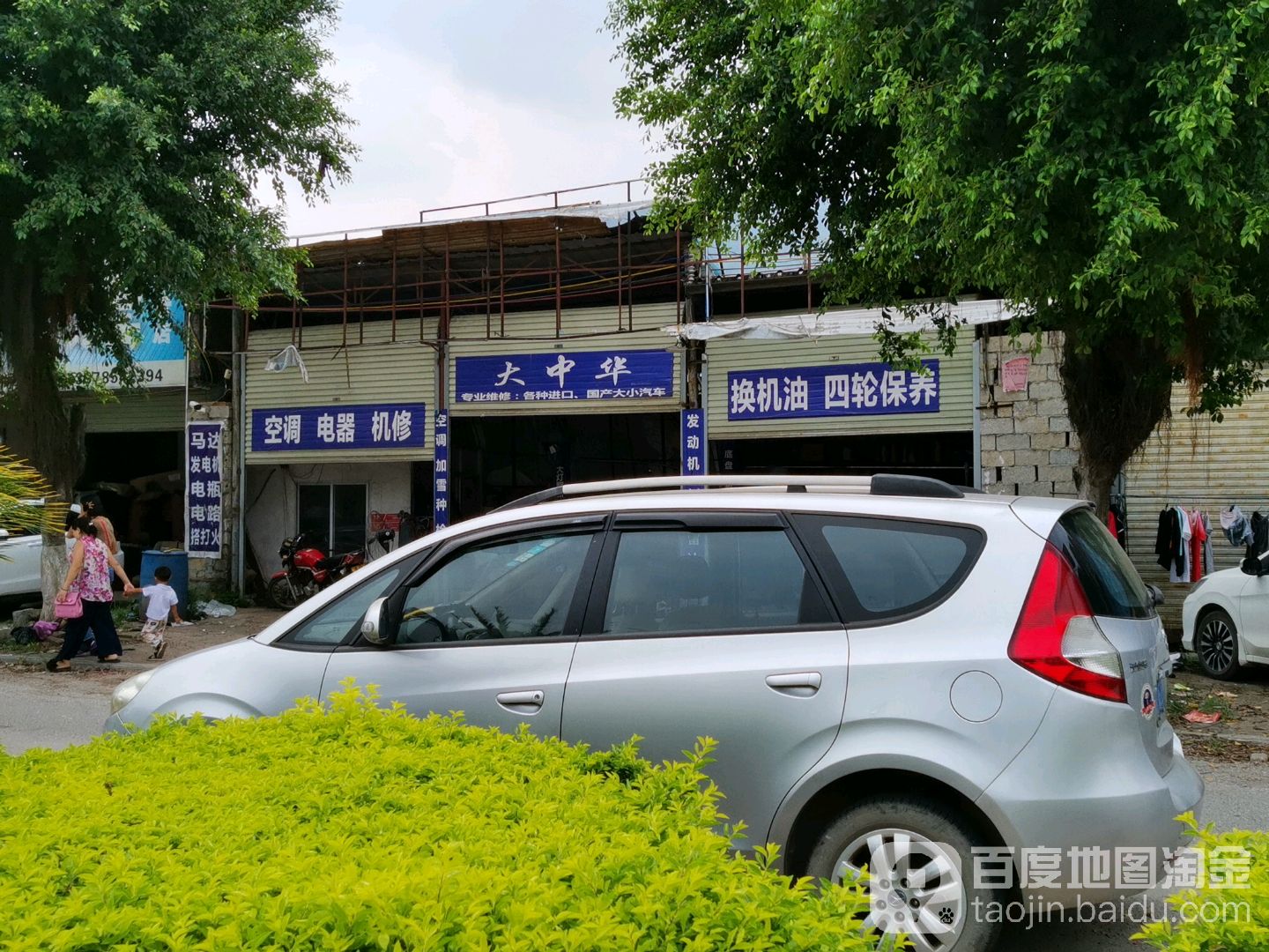 大中华汽车空调维修部