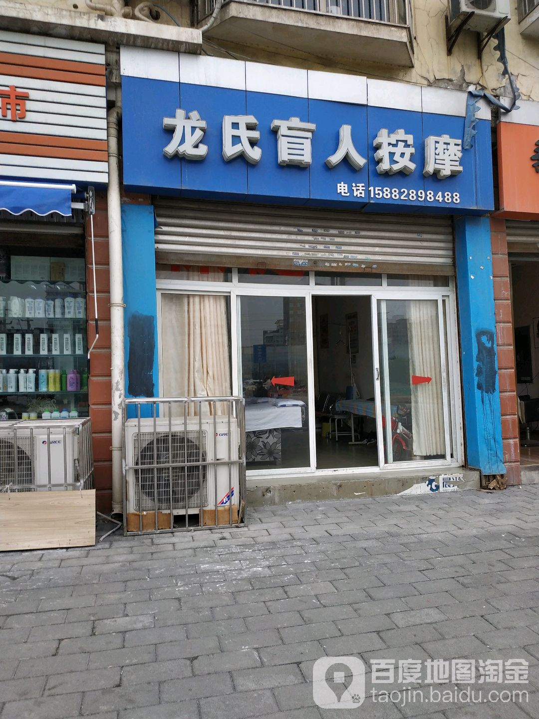 龙氏盲人按摩店