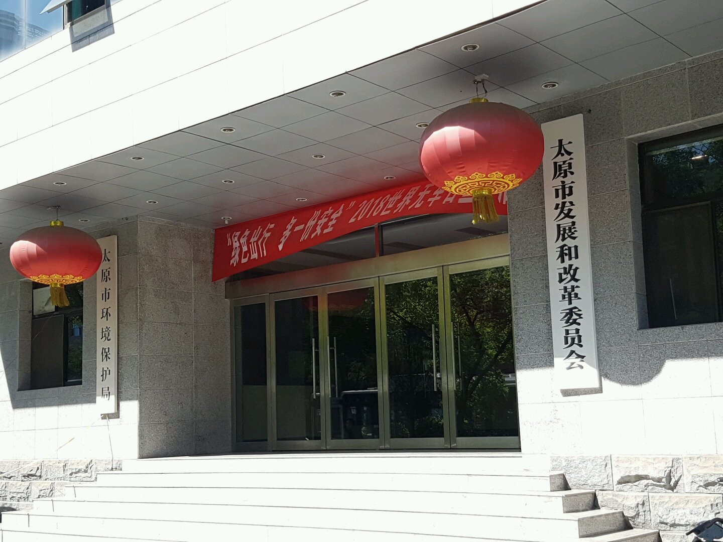 太原市生态环境局