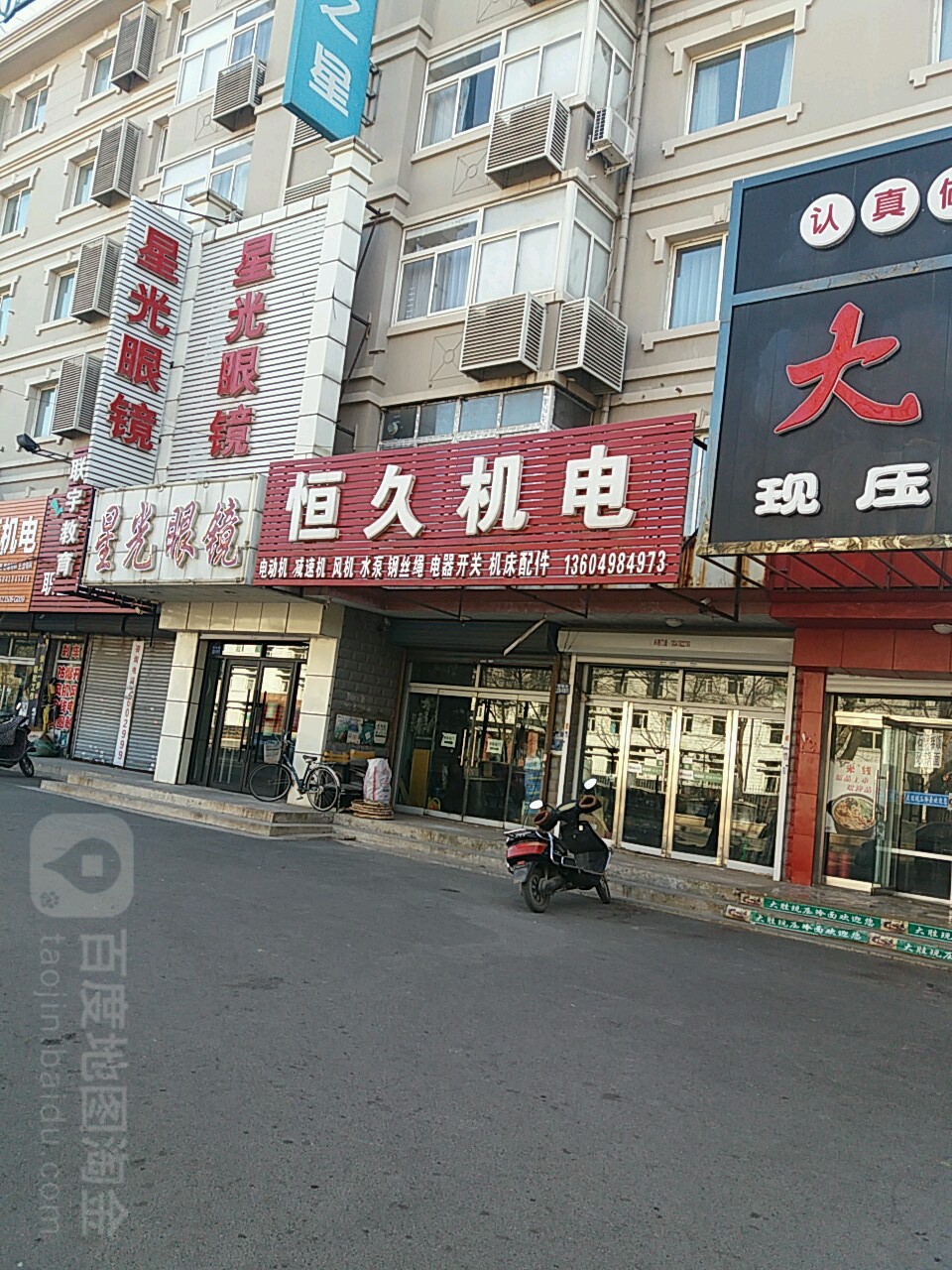 星光眼镜(育红路店)