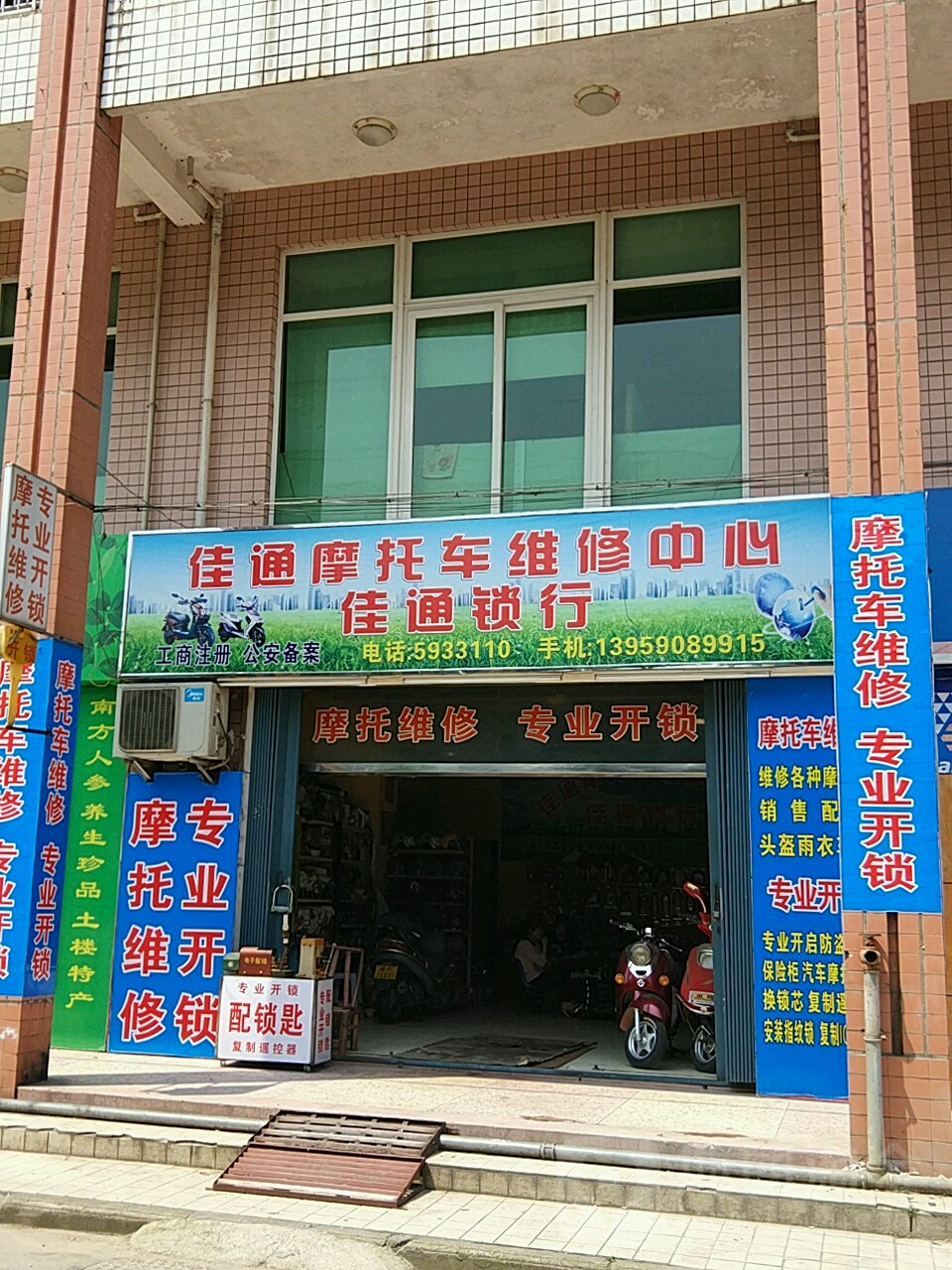 佳通摩托电动车维修