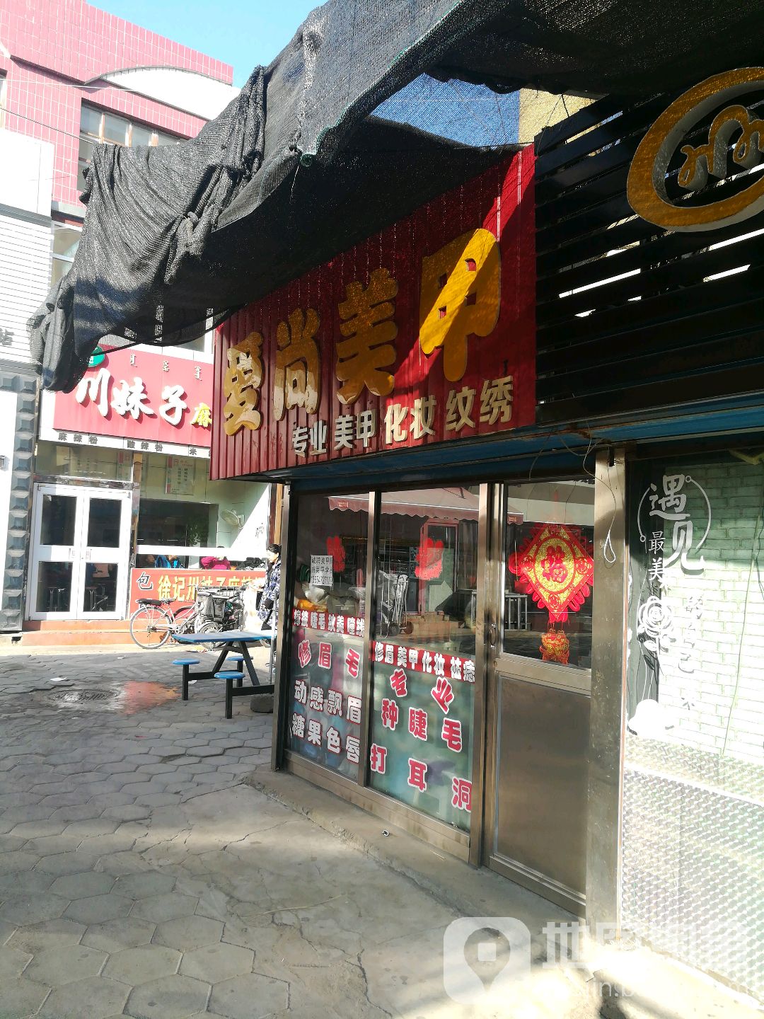 爱上美甲(幸福路店)