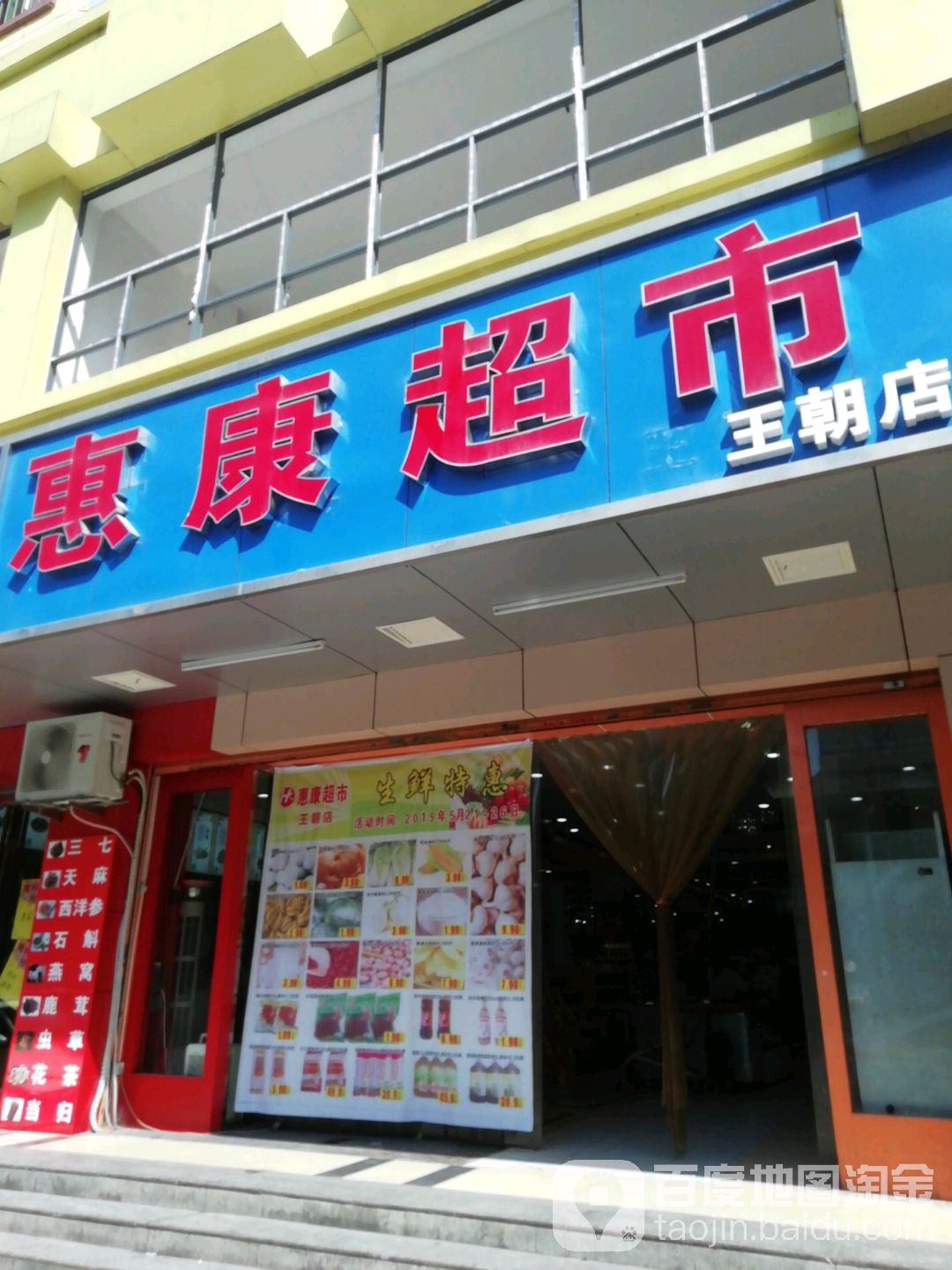 惠康超市(舞水路店)