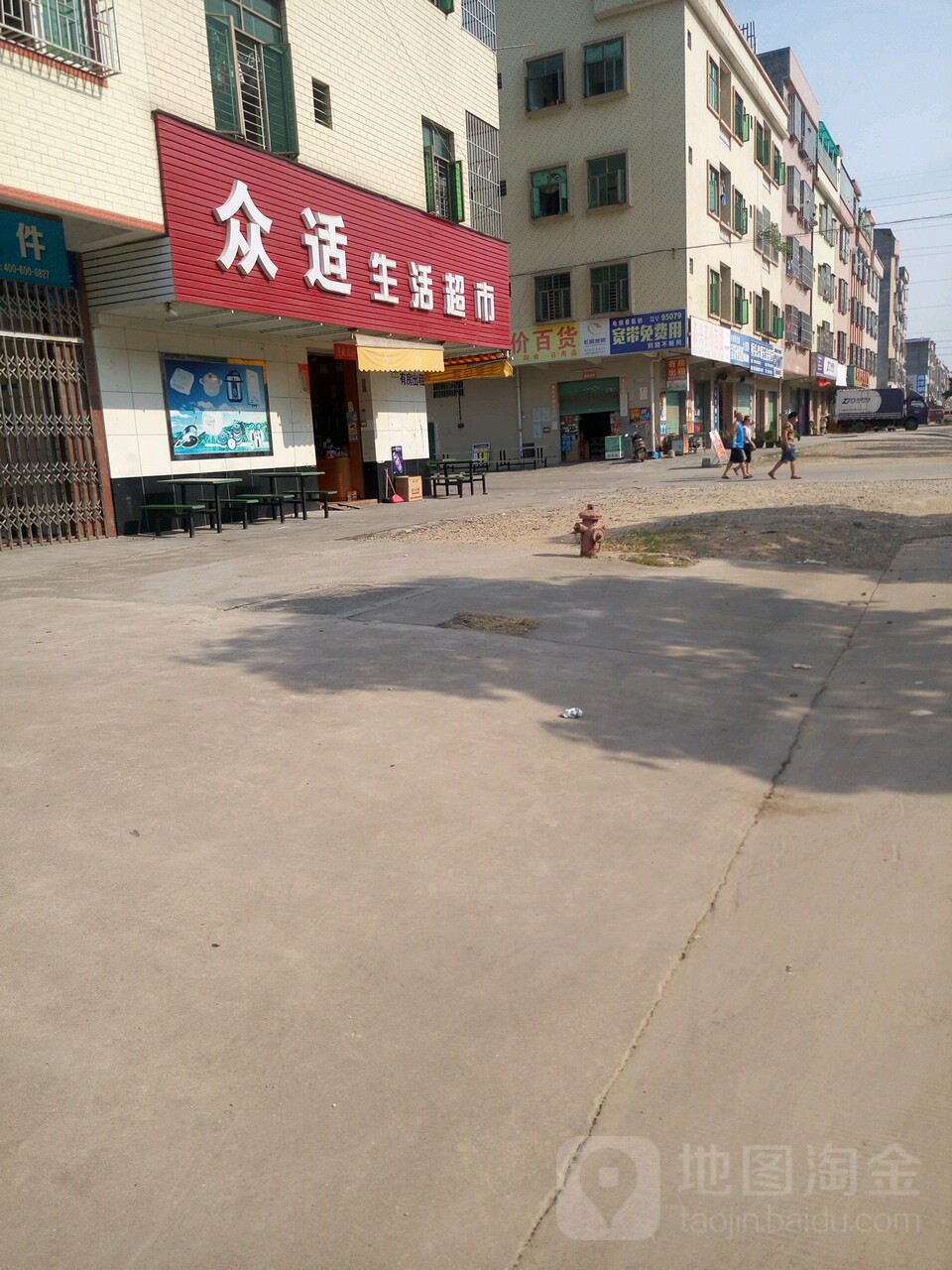 众适生活超市