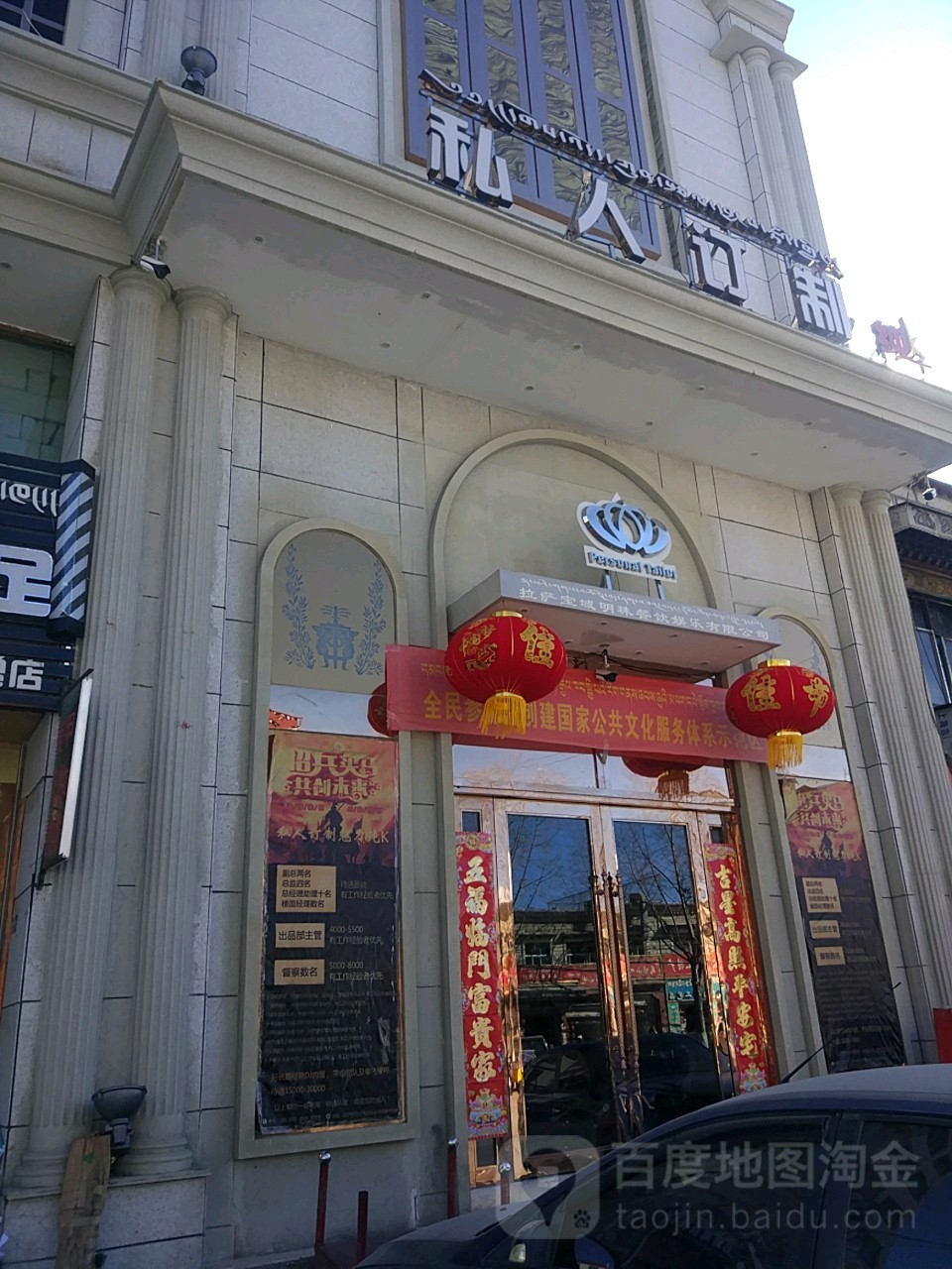 私人定制店音乐俱乐部(色拉南路店)