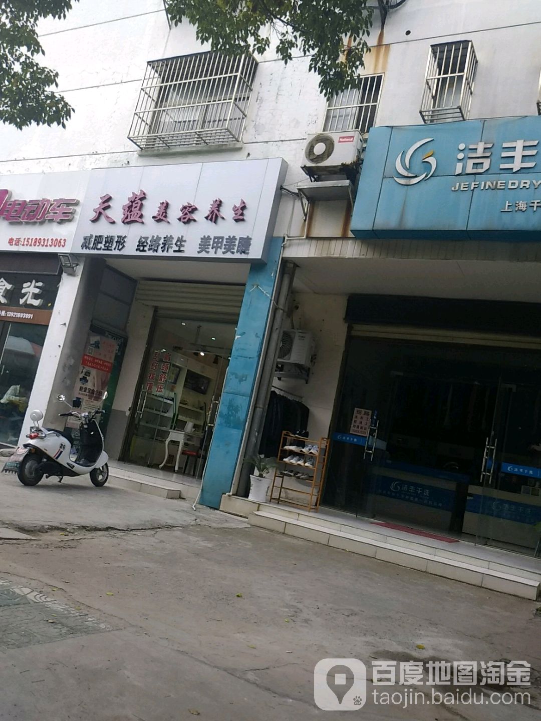 天芸美容养生(永宁路店)