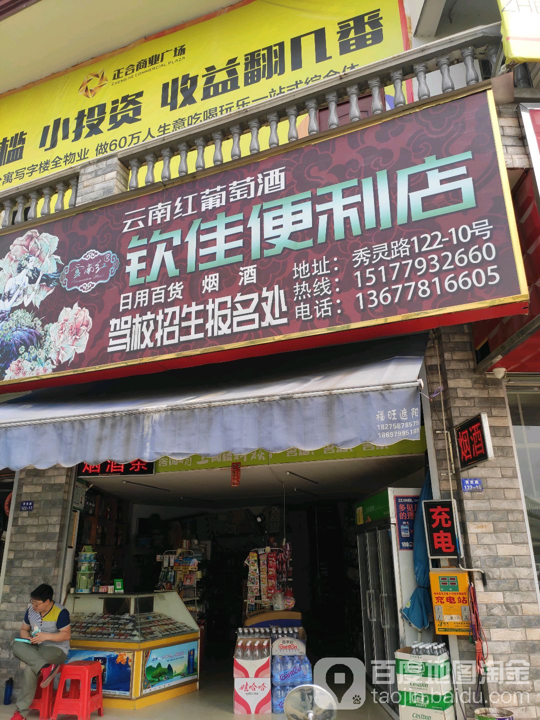 钦佳便利店