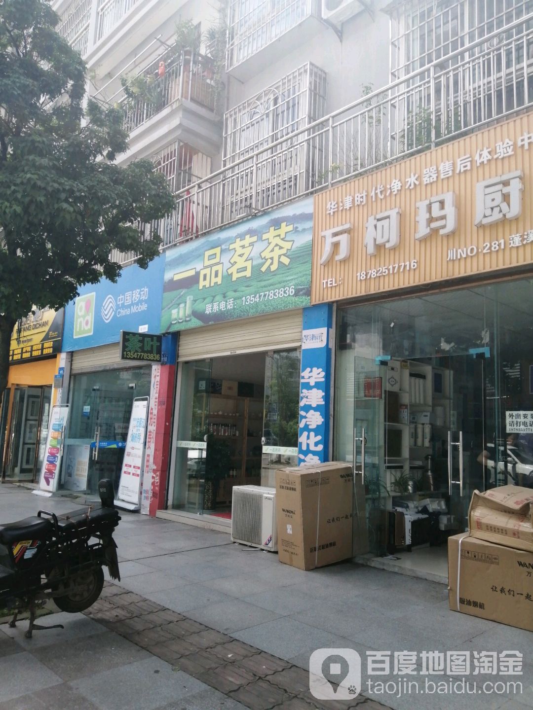 一品名茶(明月街店)