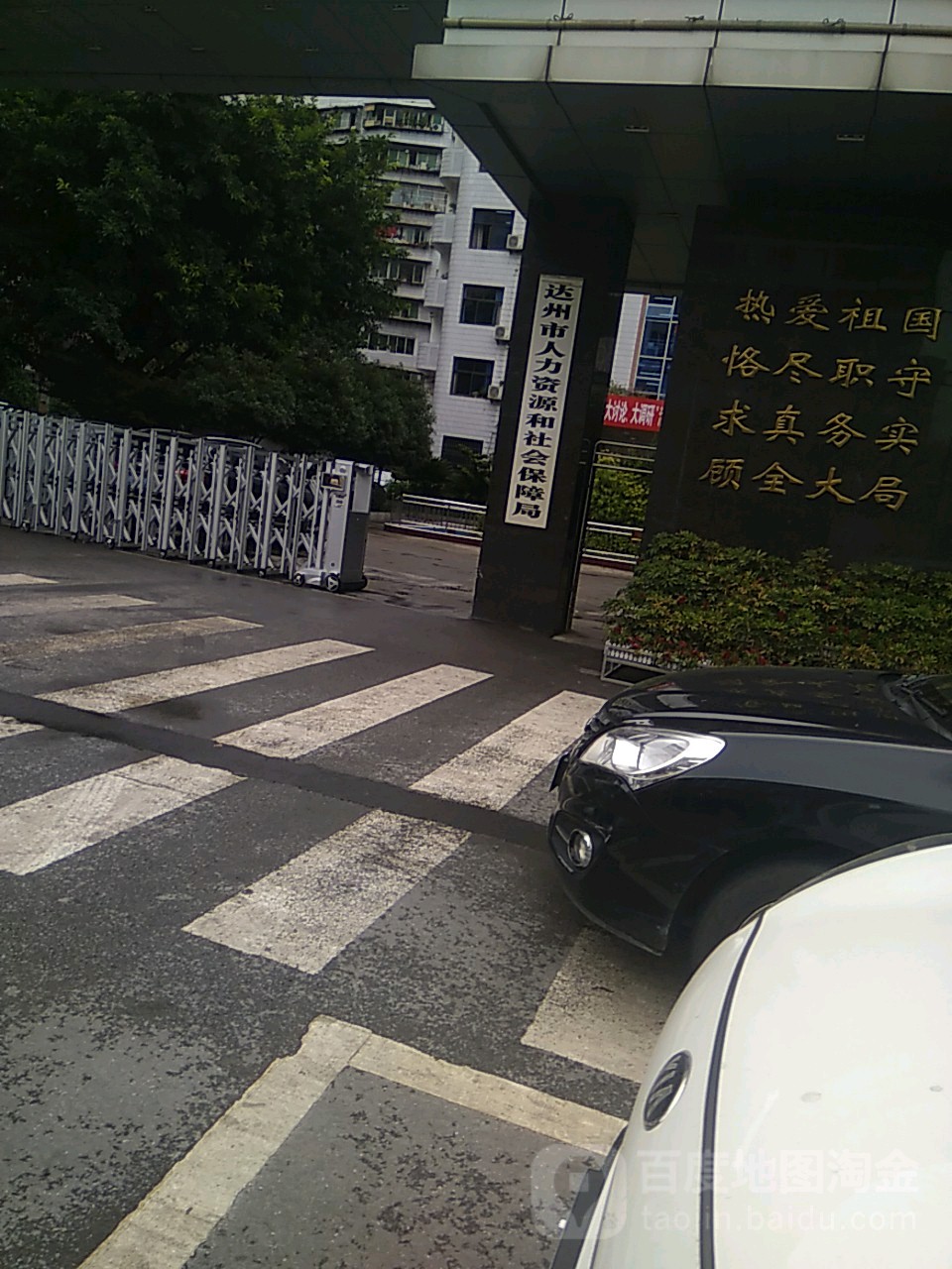 达州市人力资源和社会保障局