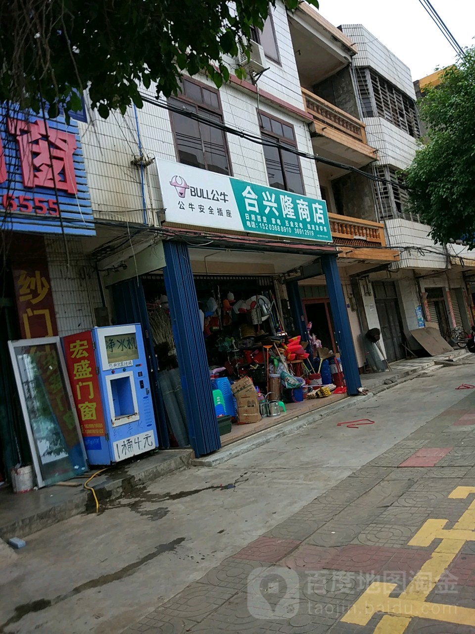 合兴隆商店