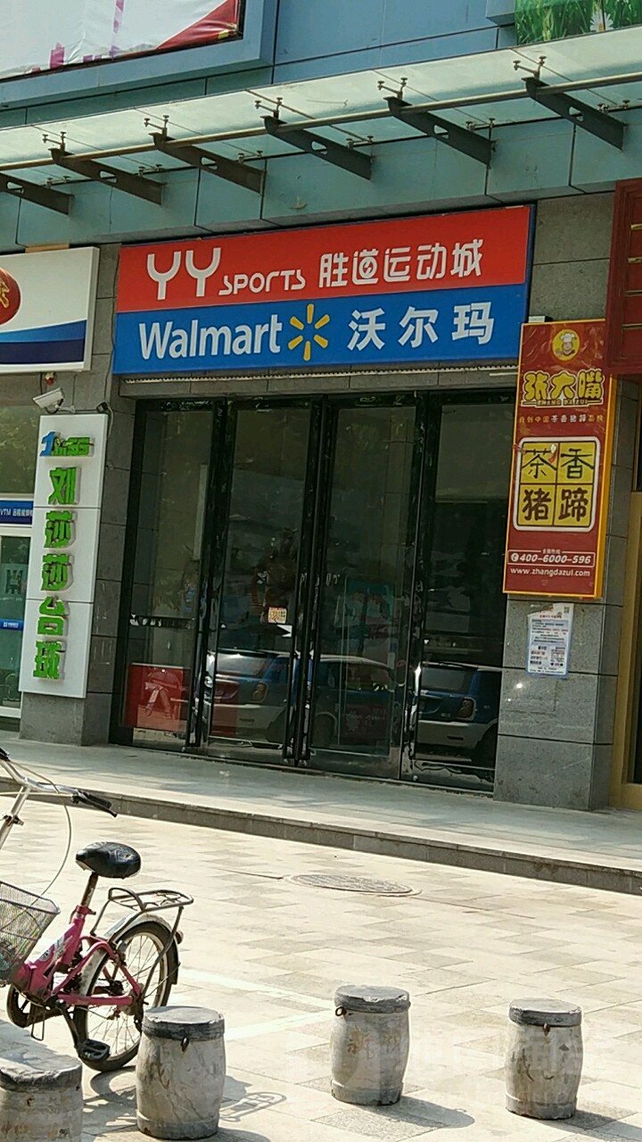 刘莎莎台球俱乐部(新象城店)