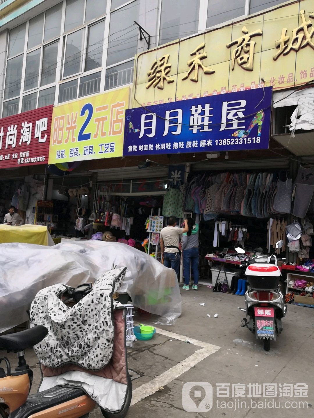阳光2元店
