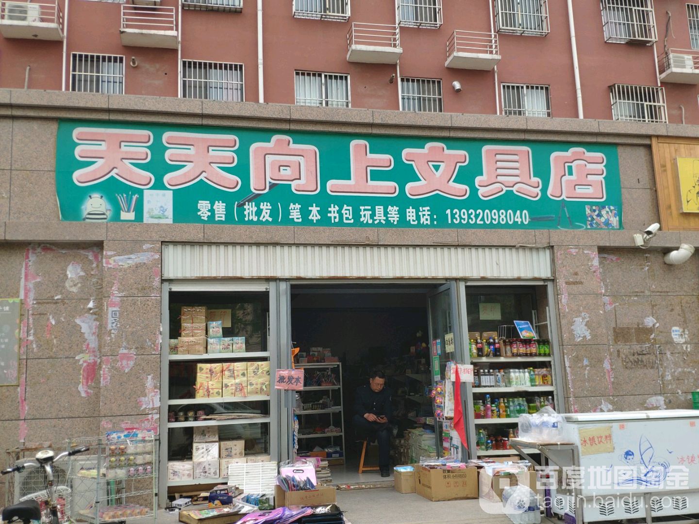 天天向上文具店(育才路店)