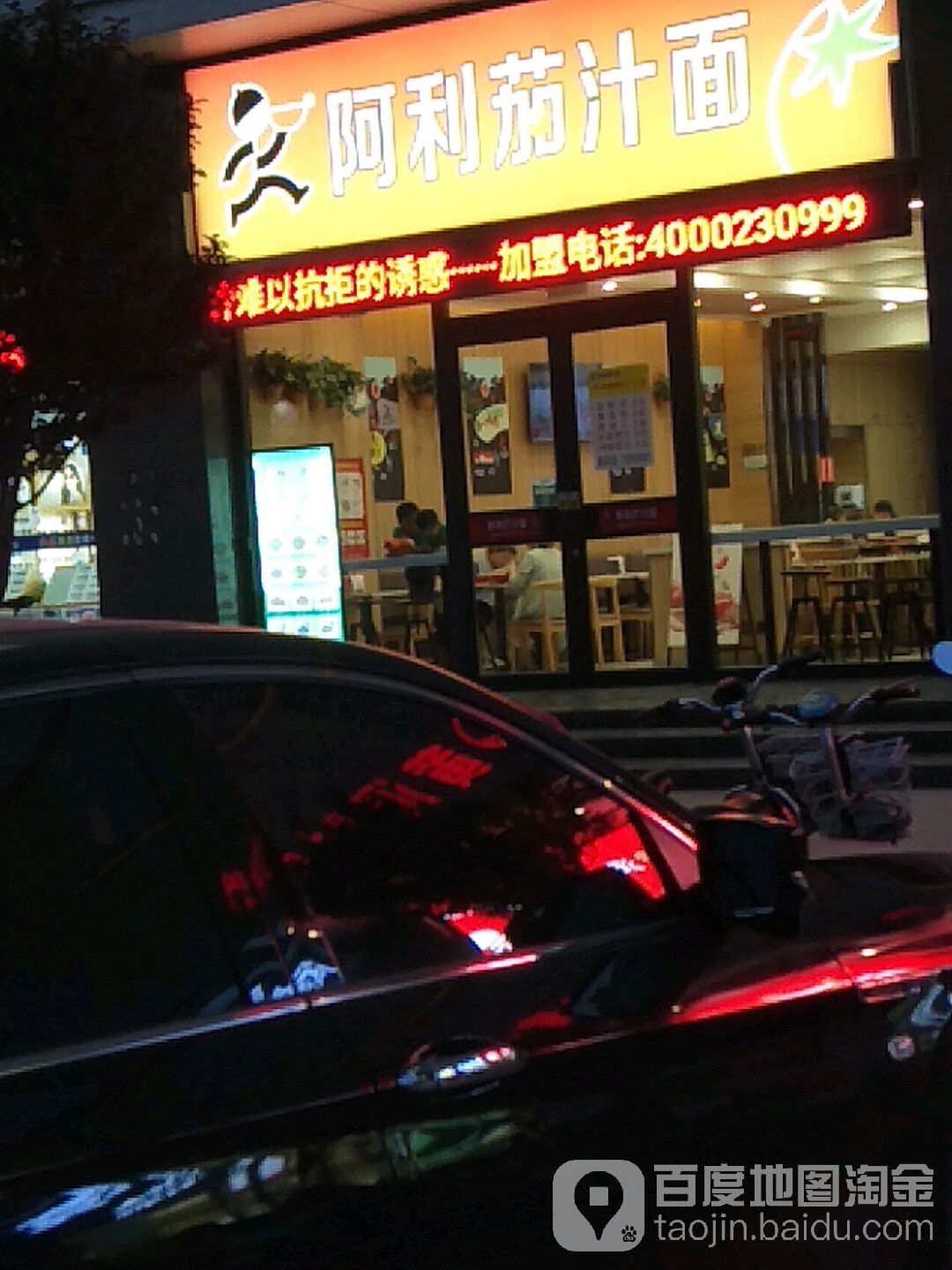 阿利茄汁面(黄河世纪广场店)