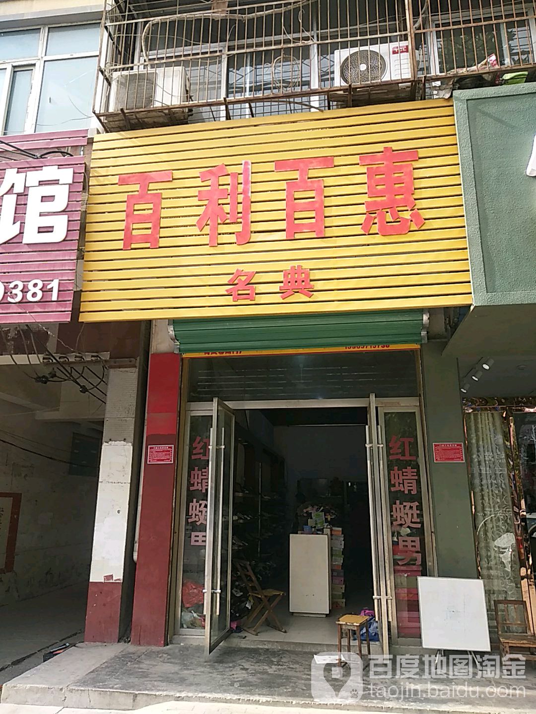 万利百惠(刘静店)