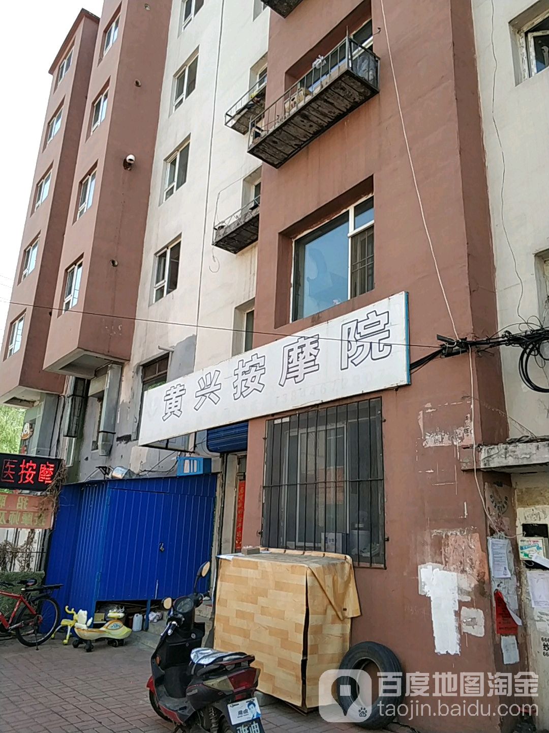 黄兴按摩店