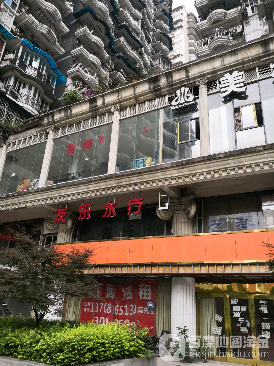 友乐水会SPA