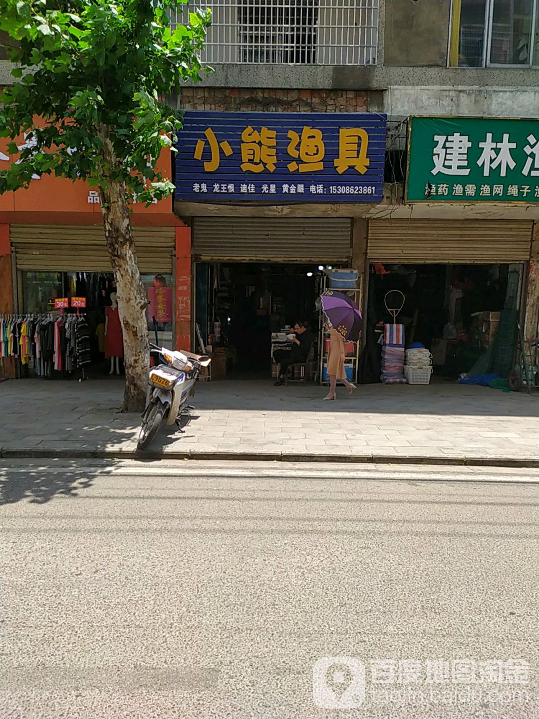 小熊渔具